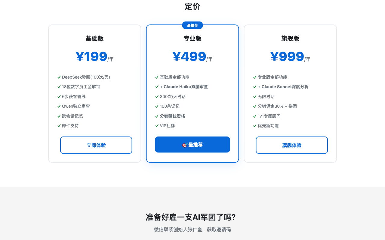 定价页