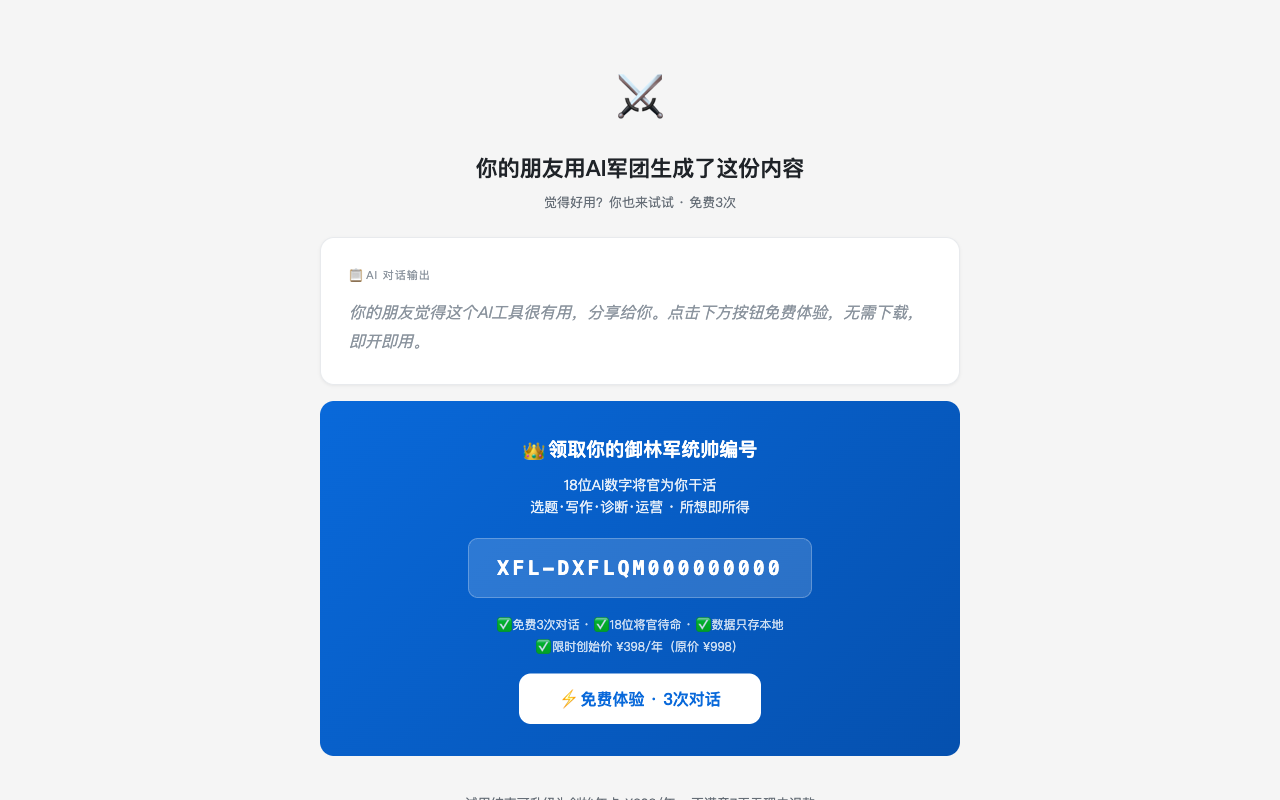 分享落地页